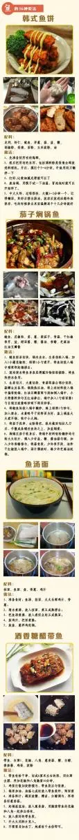 魚的營養豐富，食之味美，36種做魚的方法，絕對讓你忘不了這美味