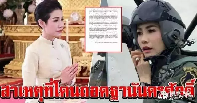 7個原因4個關鍵,一文讀懂泰國貴妃為何被貶為庶民