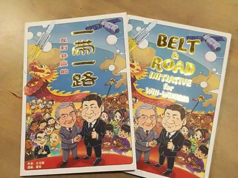 內政部最新下令《一帶一路》漫畫不可在大馬印刷、進口、生產、再版、出版、銷售、推出、代理經銷 !