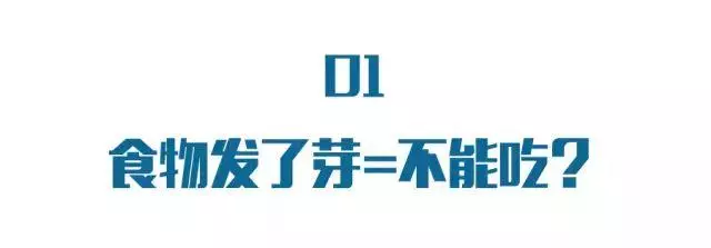 都說發芽食物有劇毒?這些食物發芽後反而營養翻倍,不知道的虧大了!