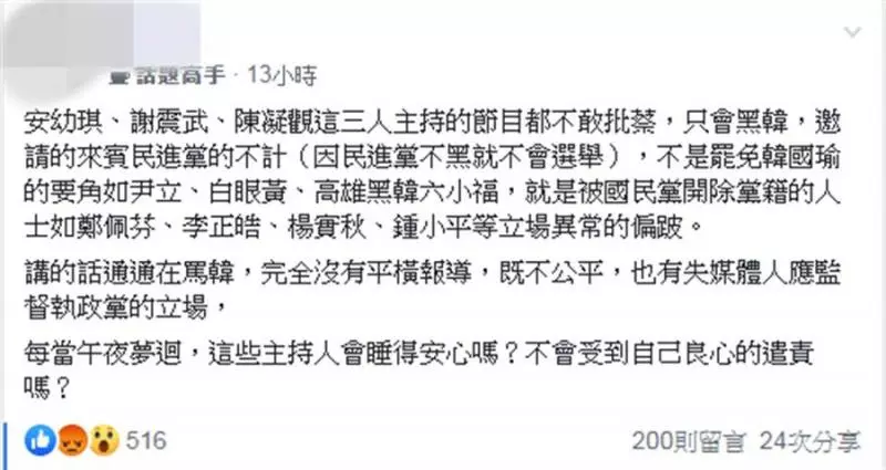 黑韓發大財?網轟這三主持人沒良心