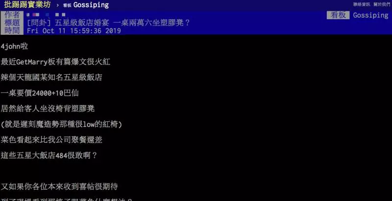 婚宴一桌2萬6!五星飯店「給賓客坐塑膠椅」他嘆不如路邊攤 網友「細看舞台設計」卻讚:超用心的