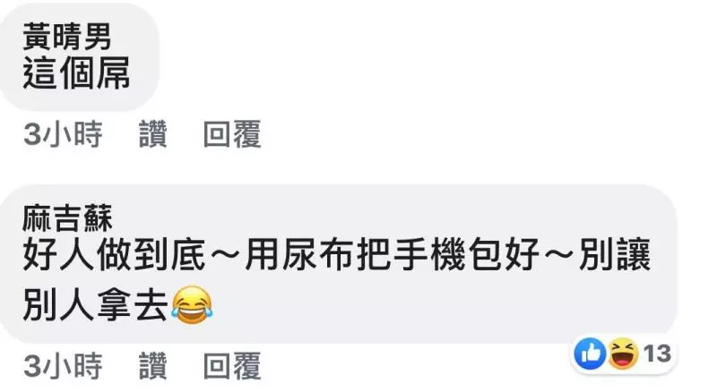 有錢人的快樂往往就是這麼樸實無華且枯燥,亂丟尿布還遺留手機!