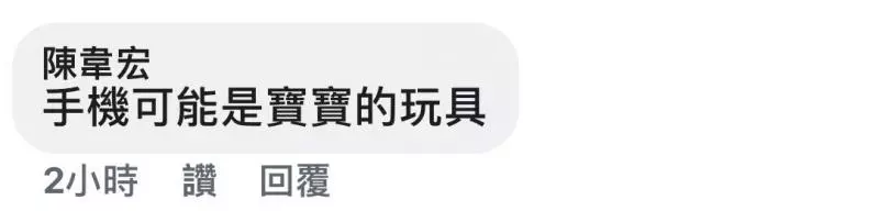 有錢人的快樂往往就是這麼樸實無華且枯燥,亂丟尿布還遺留手機!