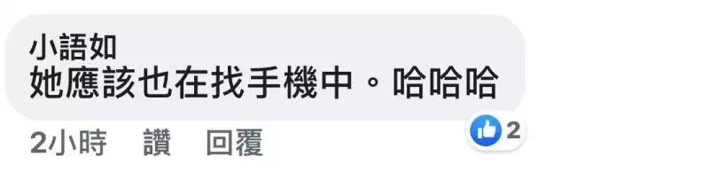 有錢人的快樂往往就是這麼樸實無華且枯燥,亂丟尿布還遺留手機!