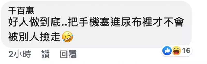 有錢人的快樂往往就是這麼樸實無華且枯燥,亂丟尿布還遺留手機!