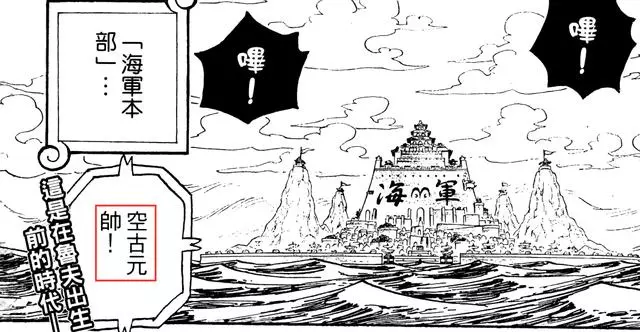 詳解海賊王官方「第0話」,信息量爆炸!甚至涉及和之國劇情!
