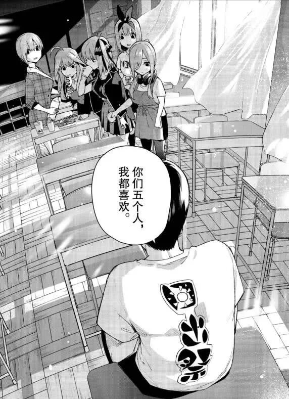 五等分的新娘:三玖吻了風太郎後,還要繼續,後面不敢畫了