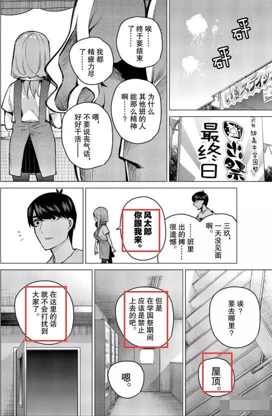 五等分的新娘:三玖吻了風太郎後,還要繼續,後面不敢畫了