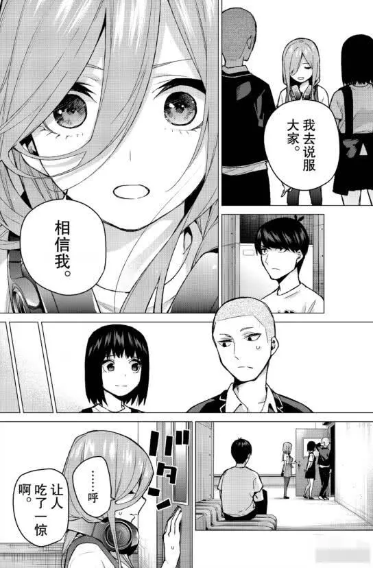 五等分的新娘:三玖吻了風太郎後,還要繼續,後面不敢畫了