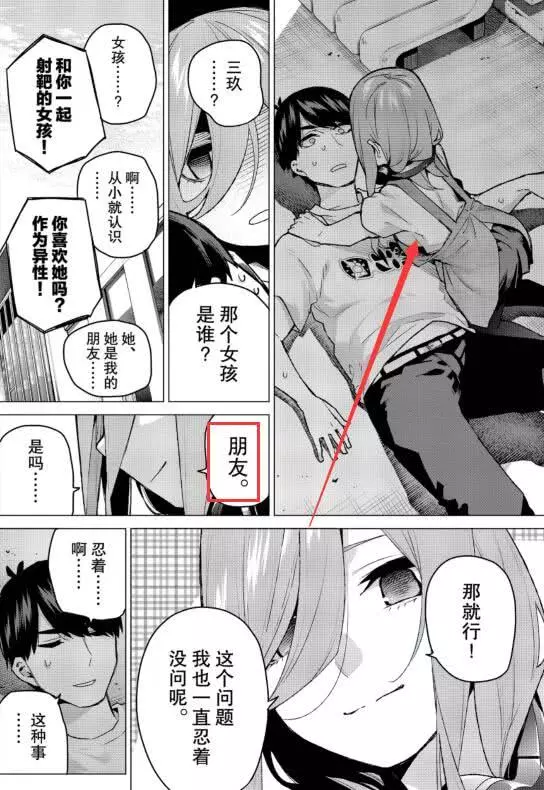 五等分的新娘:三玖吻了風太郎後,還要繼續,後面不敢畫了