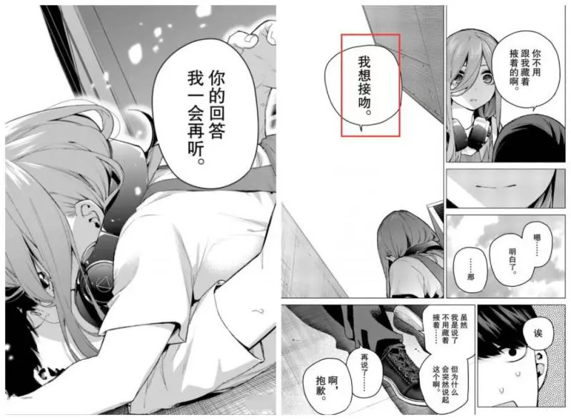 五等分的新娘:三玖吻了風太郎後,還要繼續,後面不敢畫了