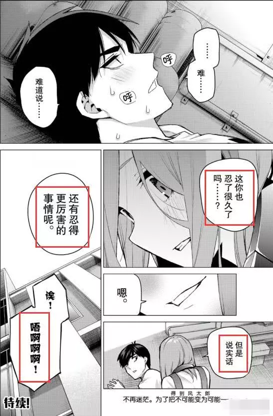 五等分的新娘:三玖吻了風太郎後,還要繼續,後面不敢畫了