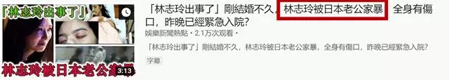 林志玲遭日本老公家暴?毒打全身,緊急入院?做試管嬰兒、500萬元陪喝酒,難怪老公無情!