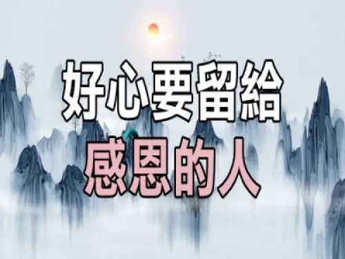 好心,要留給感恩的人!