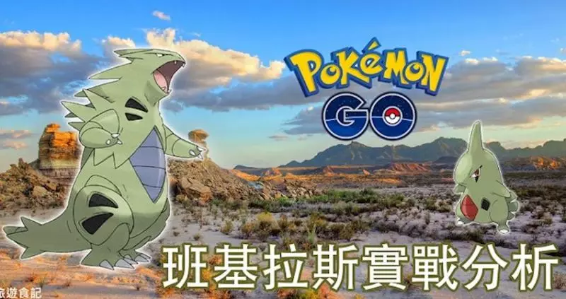 【Pokemon Go】二代準神獸,班基拉斯實戰,對戰最實用的方式!