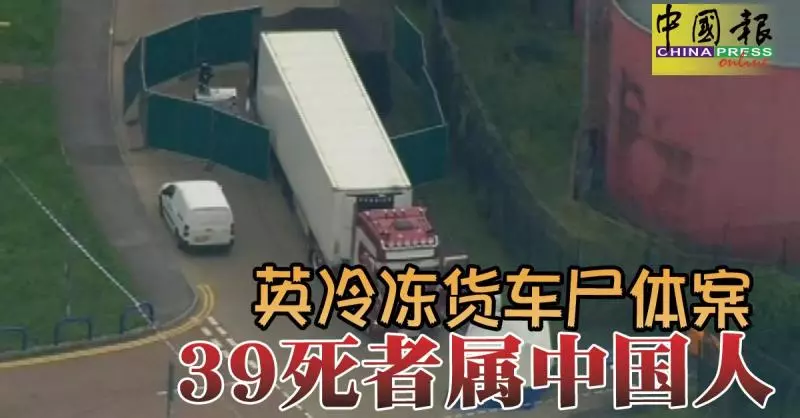 英冷凍貨車屍體案 39死者屬中國人