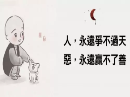 人,永遠爭不過天; 惡,永遠贏不了善。 不與天爭,不與人爭!