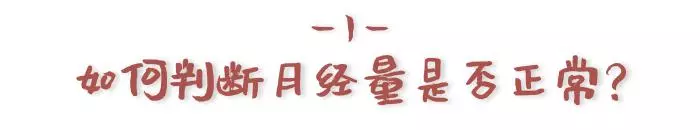 月經是健康「明鏡」:月經量太多,或許是這些病的「提示」