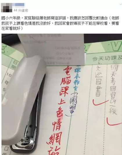兒子上課看「老司機網站」老師寫聯絡簿通知!沒想到爸爸超狂「神回應」讓網友一看全都笑了XDD