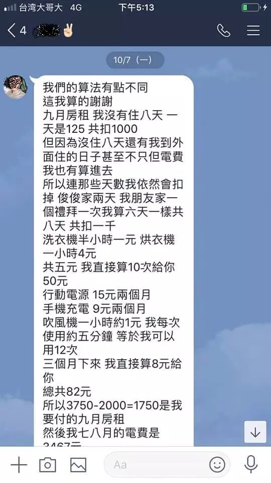 合租房子卻因故吵架鬧退租,「吹風機用電一小時一元」奇葩電費計算方式讓人刷新三觀!