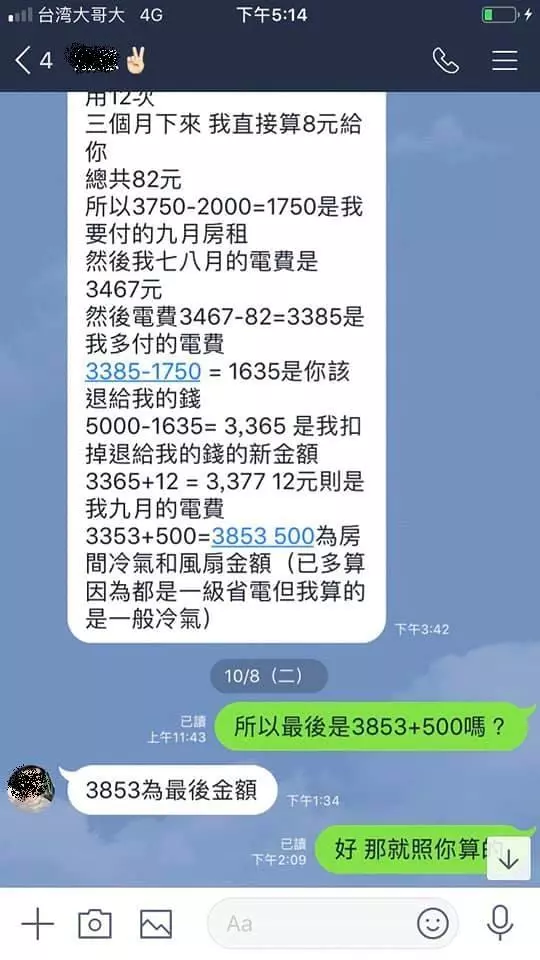 合租房子卻因故吵架鬧退租,「吹風機用電一小時一元」奇葩電費計算方式讓人刷新三觀!