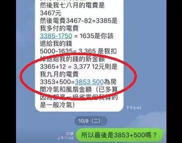 合租房子卻因故吵架鬧退租,「吹風機用電一小時一元」奇葩電費計算方式讓人刷新三觀!