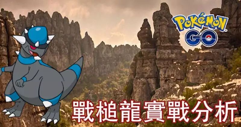 【Pokemon Go】超高攻擊力卻耐打能力不足!岩石系寶可夢戰槌龍實戰分析!