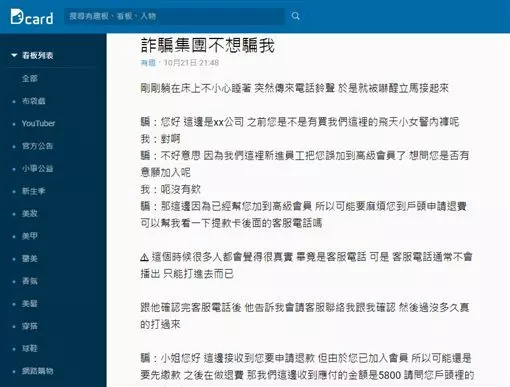 詐騙集團來電 她一個回覆秒遭掛電話。近年來詐騙事件層出不窮