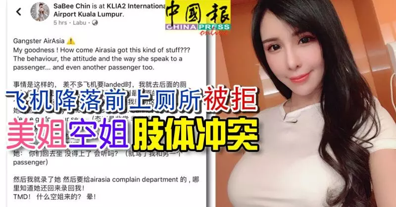 飛機降落前上廁所被拒 美姐空姐肢體沖突