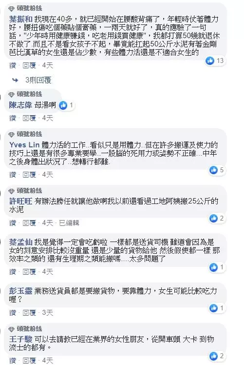 女生想應徵業務送貨司機,卻被大家說不適合 網友叮嚀:女生搬重物,還是要留意身體狀態