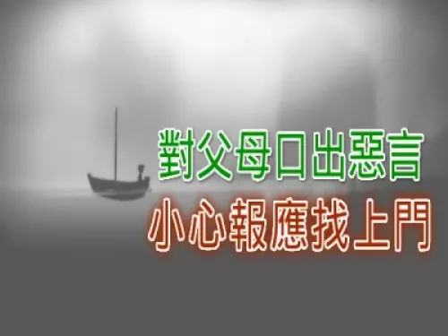 對父母口出惡言,小心報應找上門!