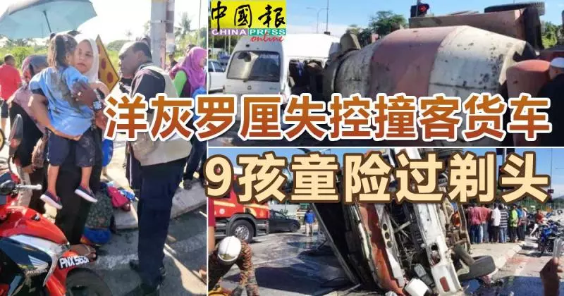 洋灰羅釐失控撞客貨車 9孩童險過剃頭