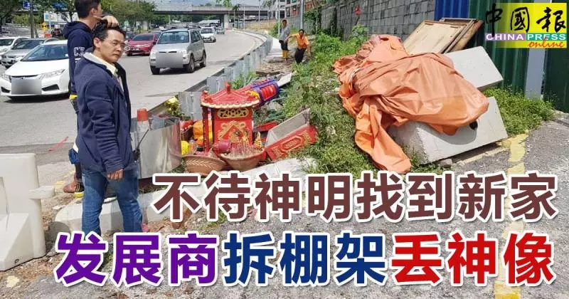 不待神明找到新家 發展商拆棚架丟神像
