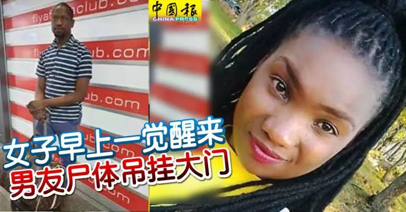女子早上一覺醒來 男友屍體吊掛大門