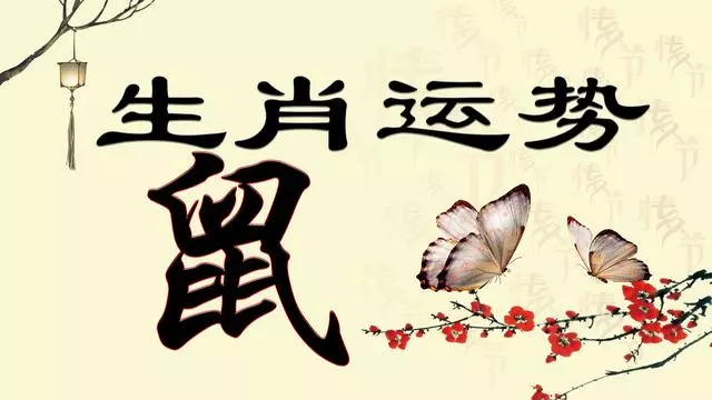 2020年十二生肖誰最旺?鼠年機遇不斷、功成名就的生肖是你嗎?