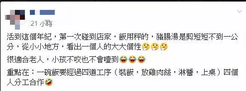 店家裝飯竟用秤的 網看傻:強迫症?。「從小小地方,看出一個人的大大個性。」