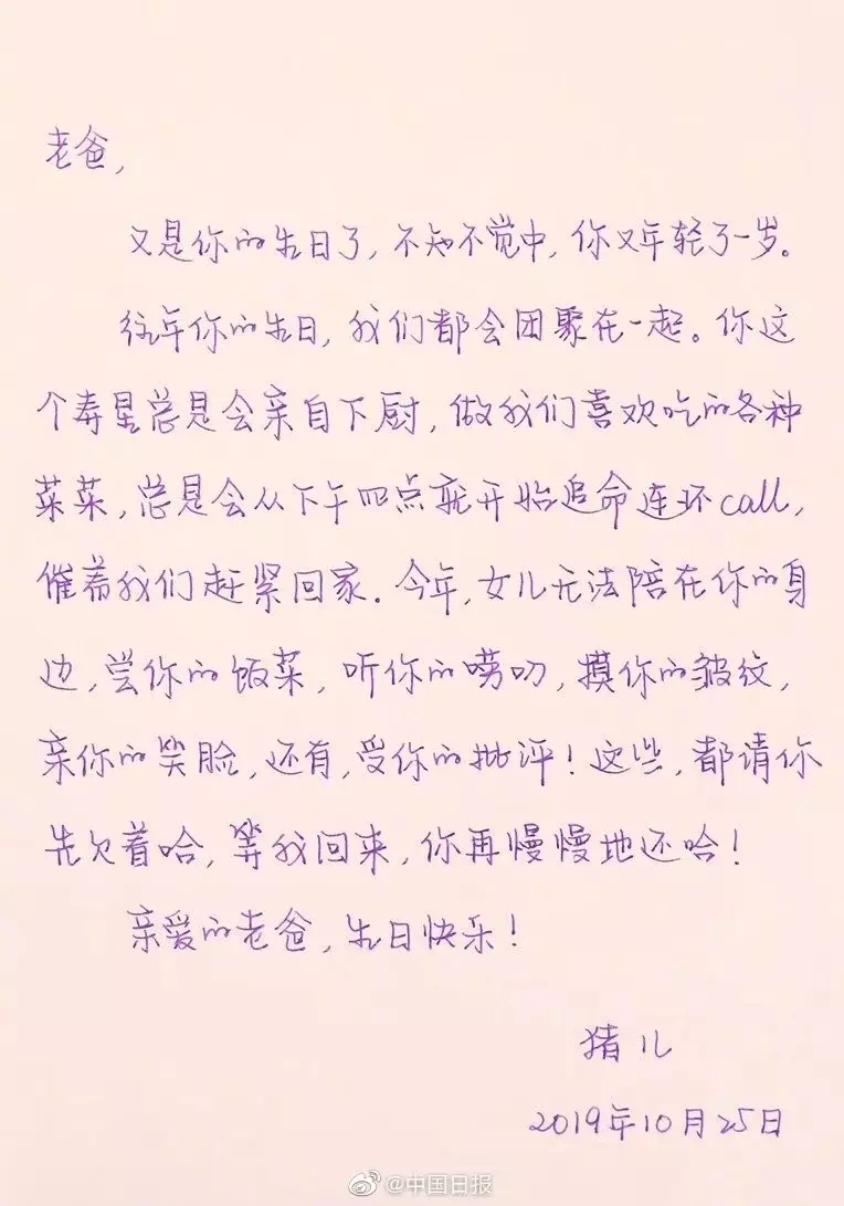 隔海祝父親生日快樂 孟晚舟祝賀文網民看哭