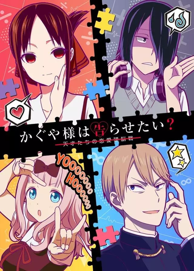 動漫大事件:《輝夜大小姐》宣布製作第二季 《無職轉生》TV動畫化決定