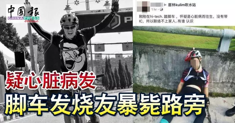 疑心髒病發 腳車發燒友暴斃路旁