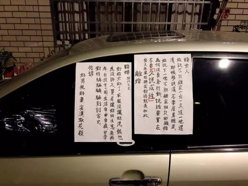 生氣夫警告妻:「好男無好妻,劣漢娶花枝」 網友笑:「花枝躺著也中槍!」