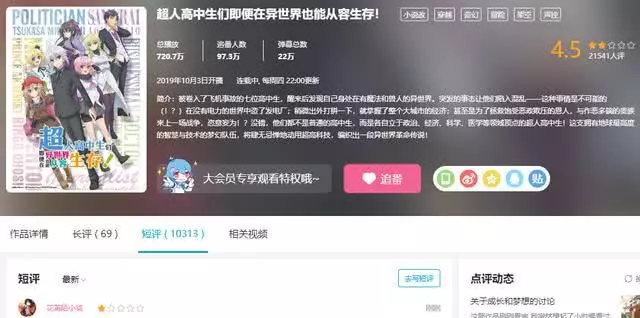 十月新番最受爭議劇情出自美女作畫監督之手,自述繪畫它時最幸福