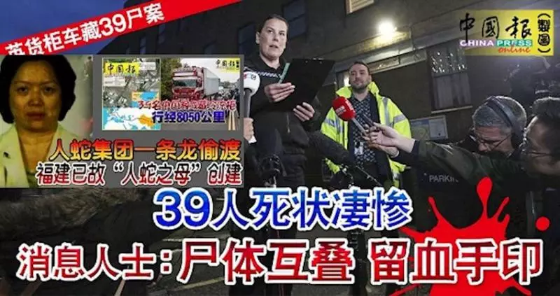 ◤英貨櫃車藏39屍案◢ 人蛇集團一條龍偷渡,39人死狀淒慘 ,屍體互疊留血手印