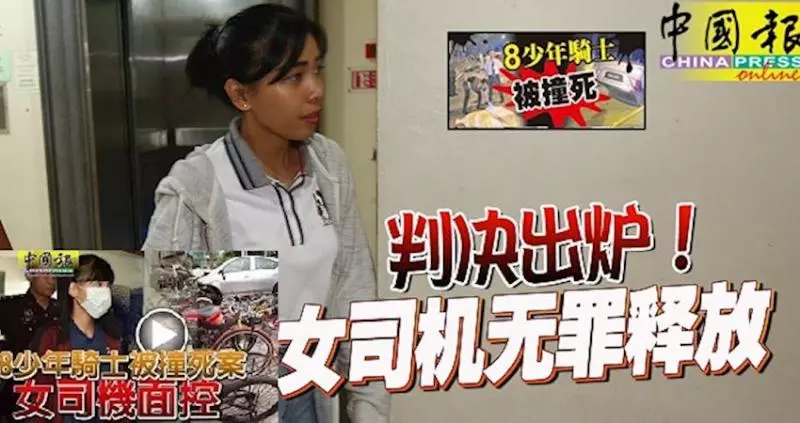 ◤8少年騎士被撞死案◢ 判決出爐! 女司機無罪釋放