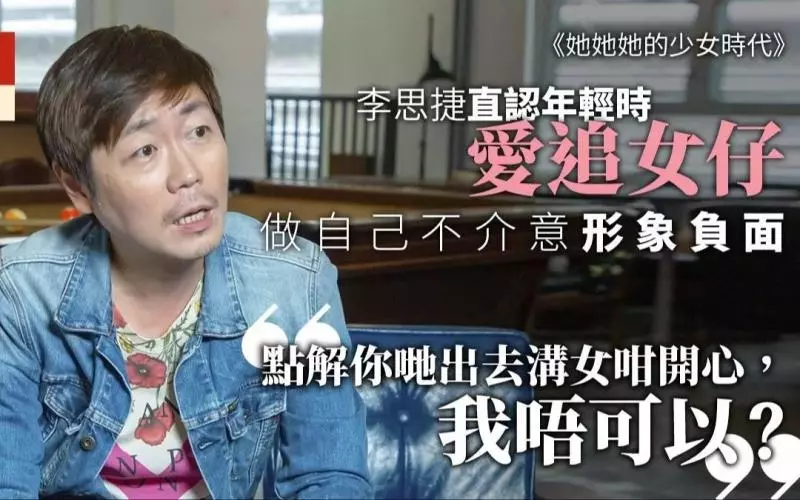 溝女王修身養性變住家男,45歲李思捷正式"封盤"買餸學做人夫