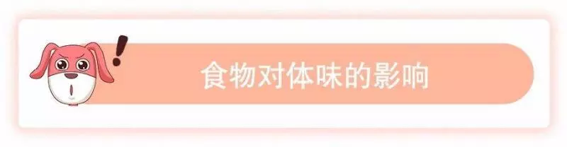 是體香還是汗臭?撩人體香吃出來?原來人的體味有這麼多名堂