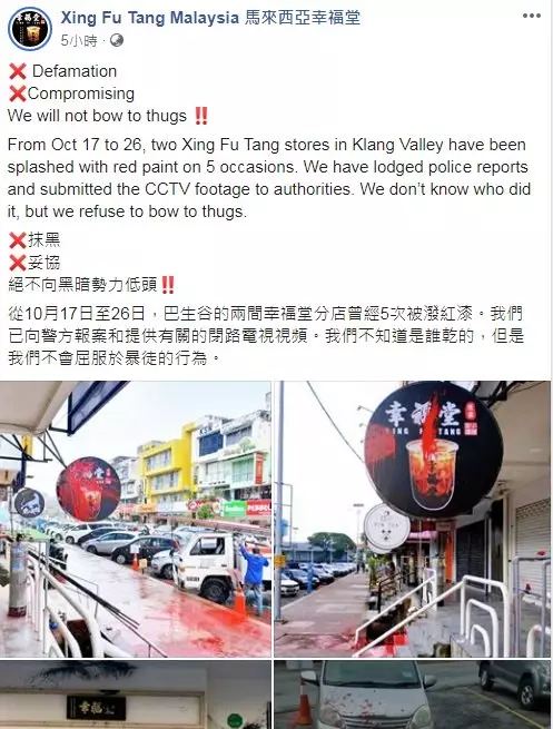 大馬「2幸福堂分店」,遭人5次潑紅漆!
