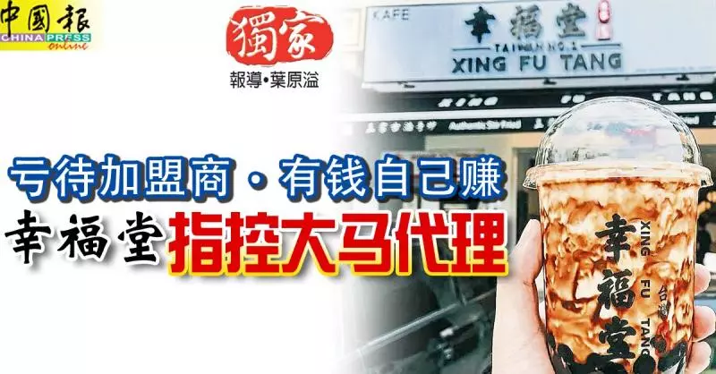 大馬「2幸福堂分店」,遭人5次潑紅漆!