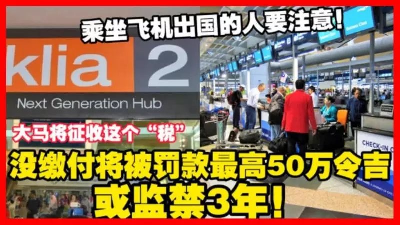 大馬關稅局:一旦發現不可攜帶出國的統製品,一律沒收!罰款25萬令吉、監5年!