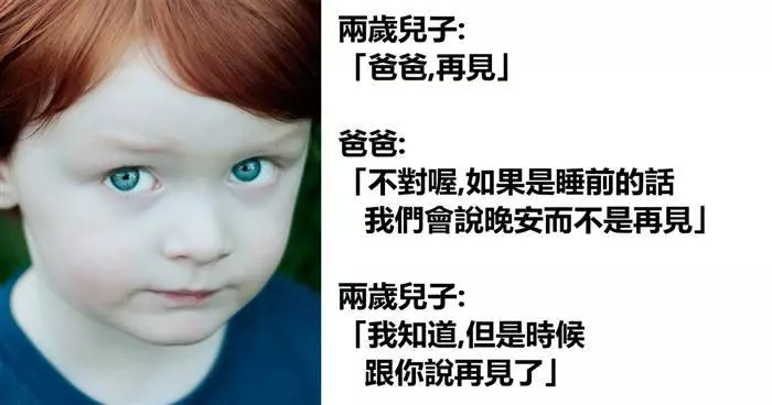 一名女網友分享自己曾經經歷過的超詭異童言童語!
